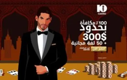 العروض الترويجية في موقع 10Bet Casino اون لاين