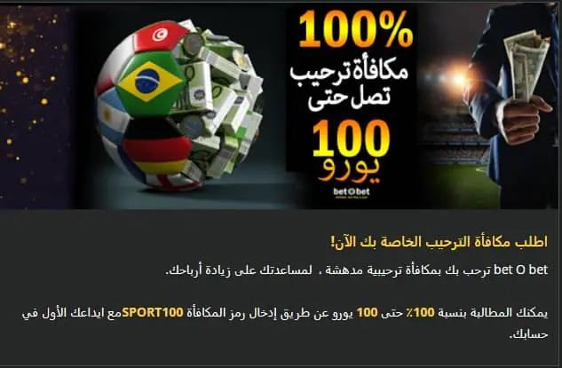  مكافأة ترحيبية بيت او بيت